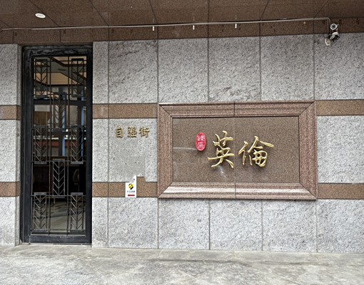 🍎英倫大樓平面機械停車位✨住商北投光明 - Image 1
