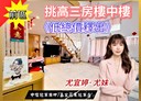 中山區-中和路3房2廳，26.8坪
