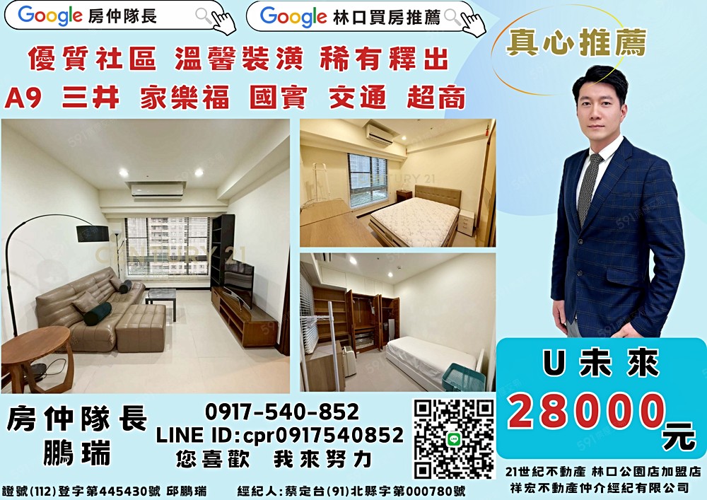 房仲隊長💯推薦U未來A9A8三井國賓全聯家樂福 - Image 1