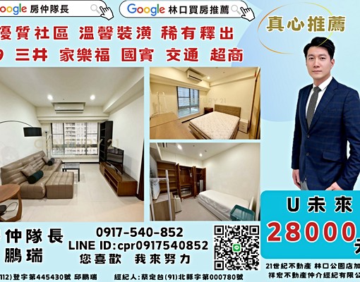 房仲隊長💯推薦U未來A9A8三井國賓全聯家樂福 - Image 2