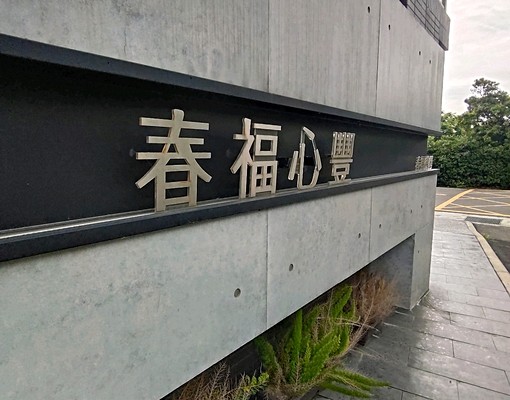 環境清幽,機能方便 - Image 1