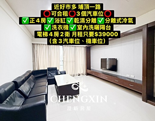 4房可合租3車位雙人床大四房高樓層視野戶 - Image 1