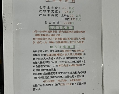 休旅車可停!仁愛國小旁新社區坡道機械車位 - Image 3