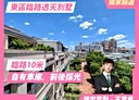 東區-天乙街4房2廳，56坪