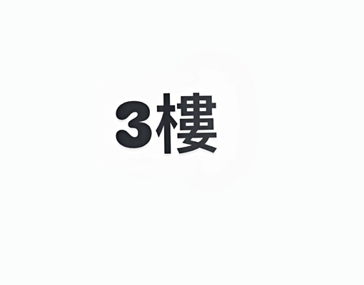 整棟透店✨可寵可營登可神明|地下室雙車位|走路好市多 - Image 14