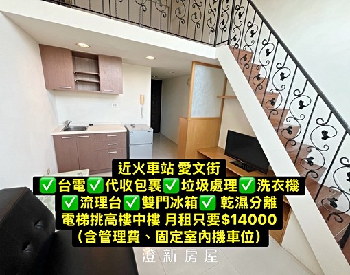市區|挑高|可站直樓中樓|機車位|可開伙 - Image 1