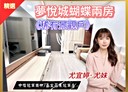 中山區-復興路2房1廳，35.2坪