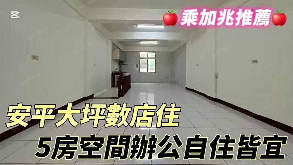 💥乘加兆小貓💥安平區~透天~店住~空間大~可辦公室~ - Image 1