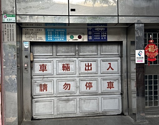 ✝✨基隆路凱悅麗多車位✨ - Image 1
