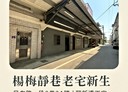 楊梅區-民有路一段3房2廳，31坪