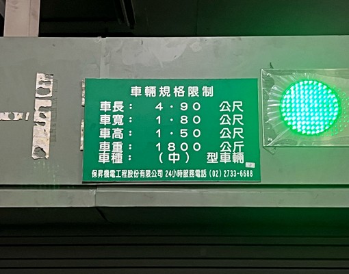 林森北路錦州街口坡道機械車位 - Image 2