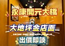 永康區-中華西街店面，42.3坪