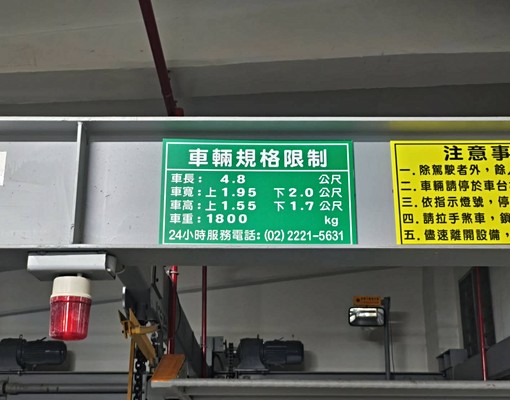 漢堡臺大B2坡道機械車位上 - Image 2