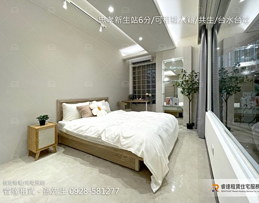 沃盛睿達🏠忠孝新生站6分/可租補入籍/共生/台水台電 - Image 4