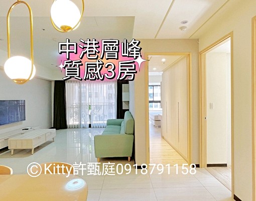 12期中港層峰☎️裝璜3房/租金已含平車+管理費 - Image 1