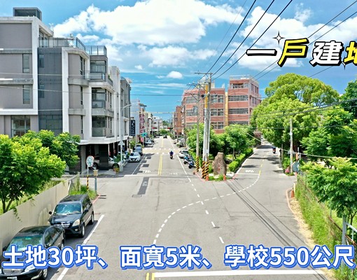 ⭐獨家⭐神岡社口活動中心旁⭐面寬四米八⭐鄰路⭐方正建地⭐