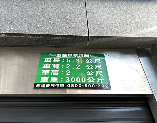 💎全新大樓💎中山松悅豪邸3房+車位💎漂亮景觀💎 - Image 12