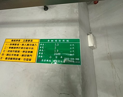 鉑斯🚗古亭站南昌路x同安街精華地段新大樓車位🚗 - Image 6