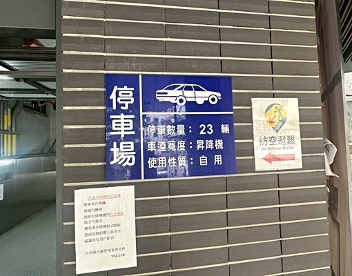 鉑斯🚗古亭站南昌路x同安街精華地段新大樓車位🚗 - Image 4