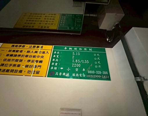 鉑斯🚗古亭站南昌路x同安街精華地段新大樓車位🚗 - Image 10