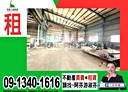 蘆竹區-桃園交流道廠房，318坪