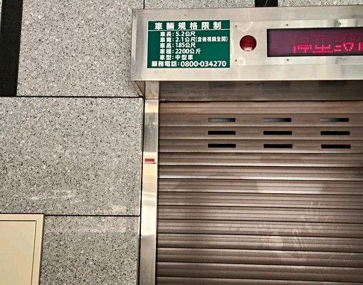 新峰光車位出租 - Image 5