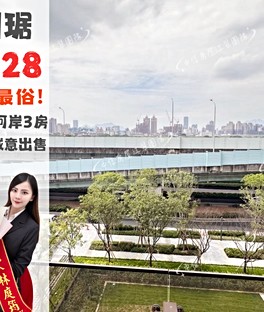 波哥獨家🏠立川琚🔥|A1河景戶|第一排河岸宅3房平車找我