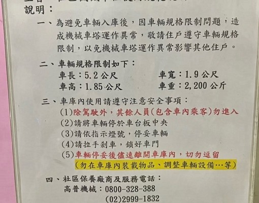 車位出租、塔式車位、可休旅車、九月中後可租 - Image 4