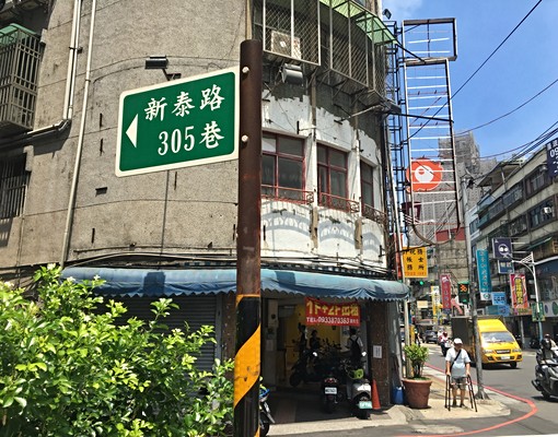 新莊新泰路(頂加)交通便利生活機能佳 - Image 6