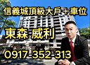 信義區-深溪路2房2廳，53.5坪