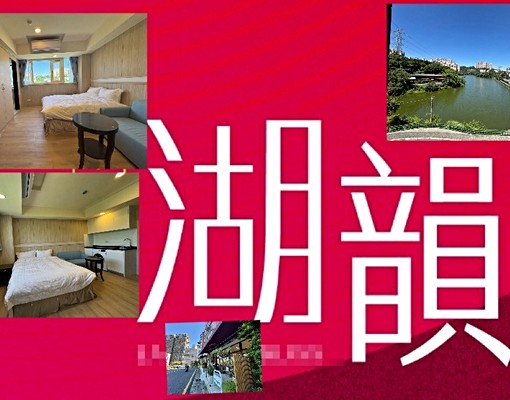 🍎《好事成雙》🍎獨家-湖韻套房金龍湖第一排 - Image 15