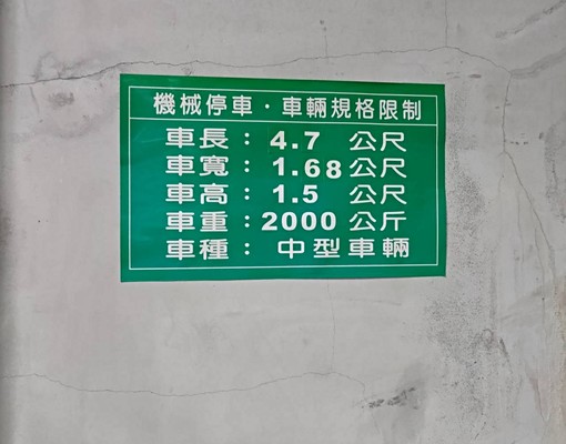 比漾旁停車位 - Image 3