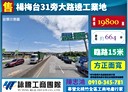 楊梅區-上田段土地，664坪
