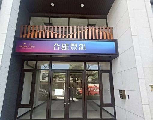 大溪/金店面/埔頂路/合雄豐韻百業合適 - Image 1