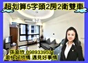 新莊區-中平路2房2廳，47.4坪