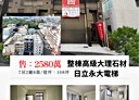 南投市-平山一路一街7房2廳，93.8坪