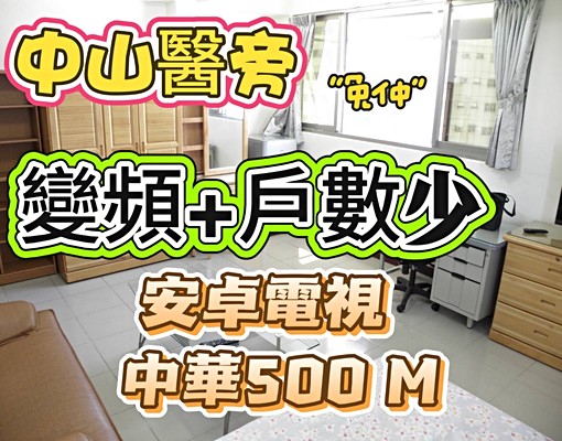 免仲租補-中山醫變頻/機車位/500M中華電梯子母車 - 591租屋網 - Image 1