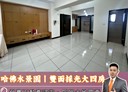 泰山區-仁愛路4房2廳，4164坪