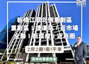板橋區-華江三路2房2廳，42.4坪