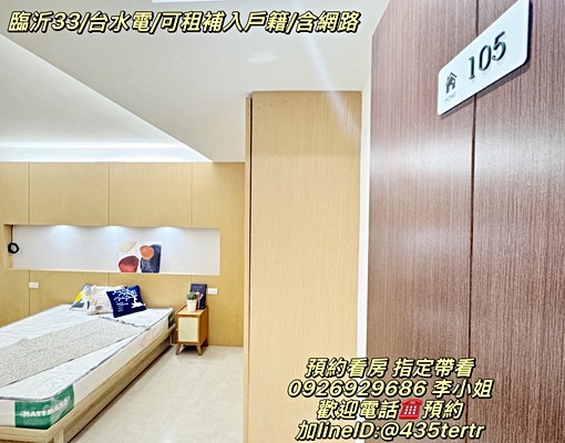 沃盛睿達🏠可租補入籍/共用明火廚房/前陽台車位/台水電網路 - Image 12