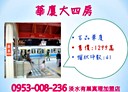 淡水區-中山路4房2廳，41坪