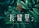 林口區-富貴路3房2廳，37.8坪