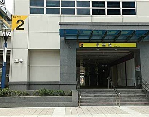 ~下一站幸福~全新整理4房美寓~幸福站1分鐘 - Image 1