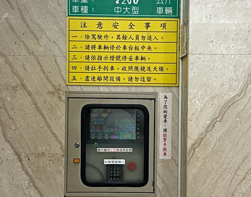 近北車黃金安全機械式車位出租|24小時進出|獨立感應卡含管理 - Image 4