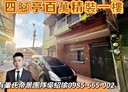 瑞芳區-粗坑口路3房2廳，25.2坪