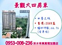淡水區-新市一路一段4房2廳，66.8坪