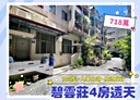 花蓮市-建和街4房2廳，48.7坪