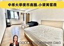 中壢區-大智街1房0廳，8.4坪