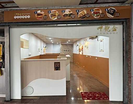公正純精路口一樓店住 - Image 6