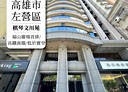 左營區-文川路2房1廳，24.6坪